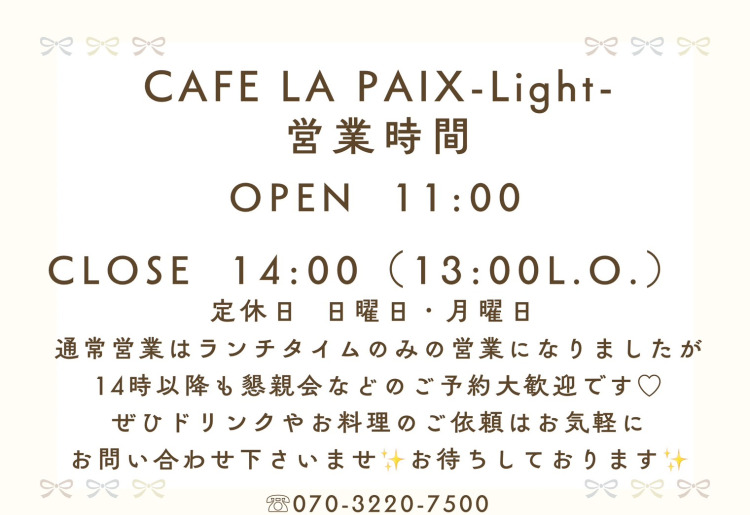 営業時間のご案内